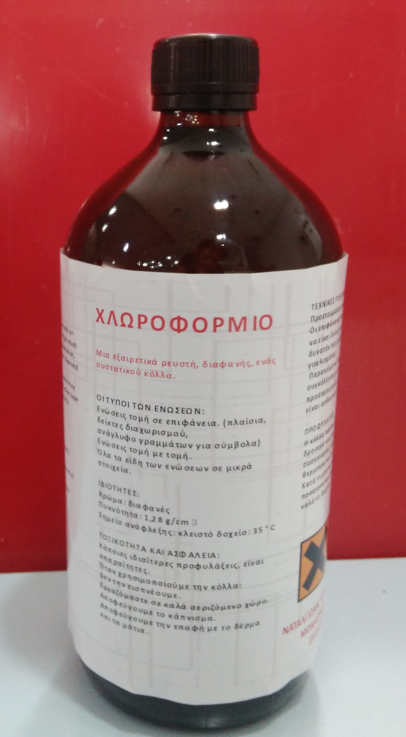 ΧΛΩΡΟΦΟΡΜΙΟ